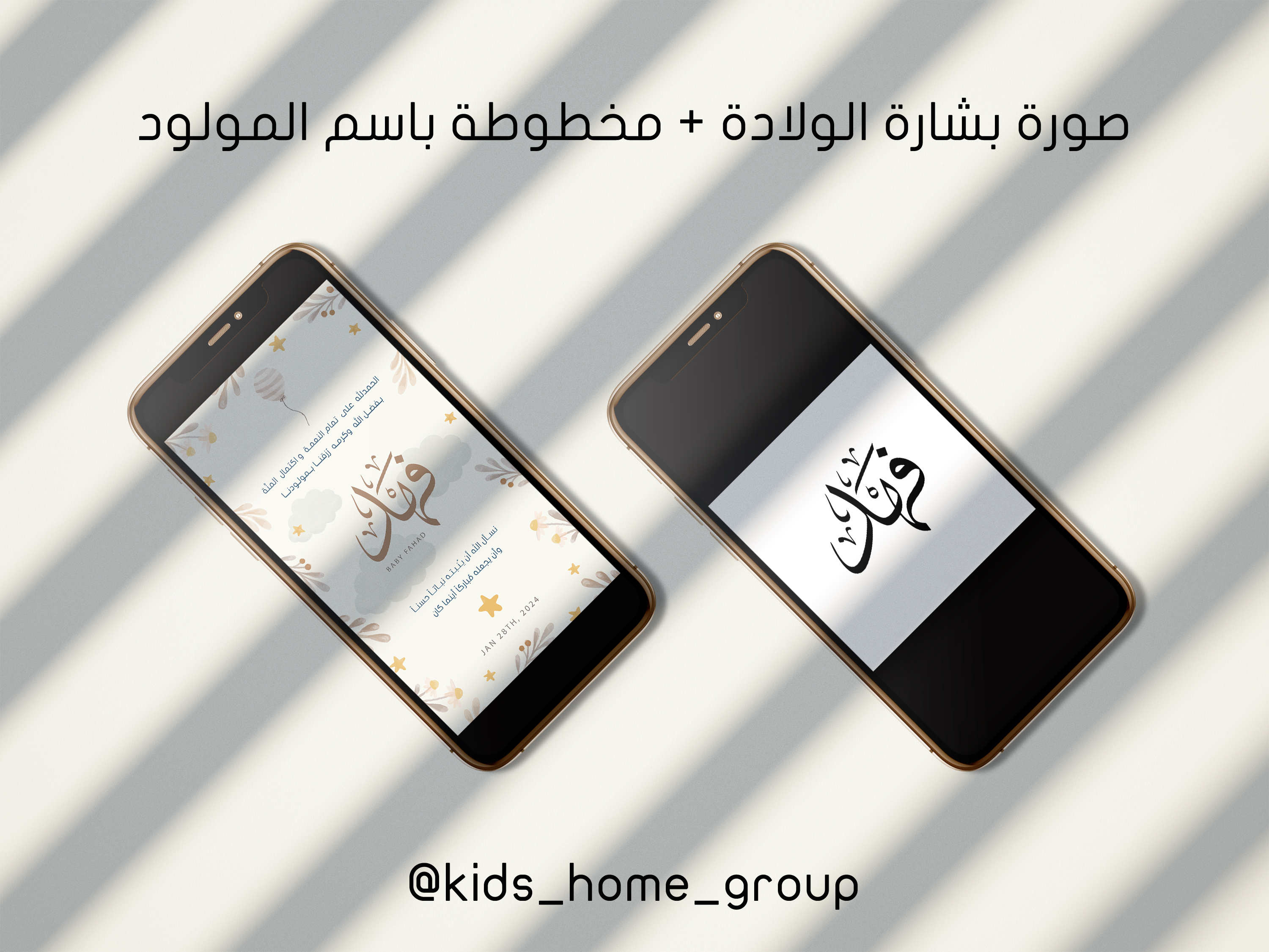 تصميم بشارة ولادة