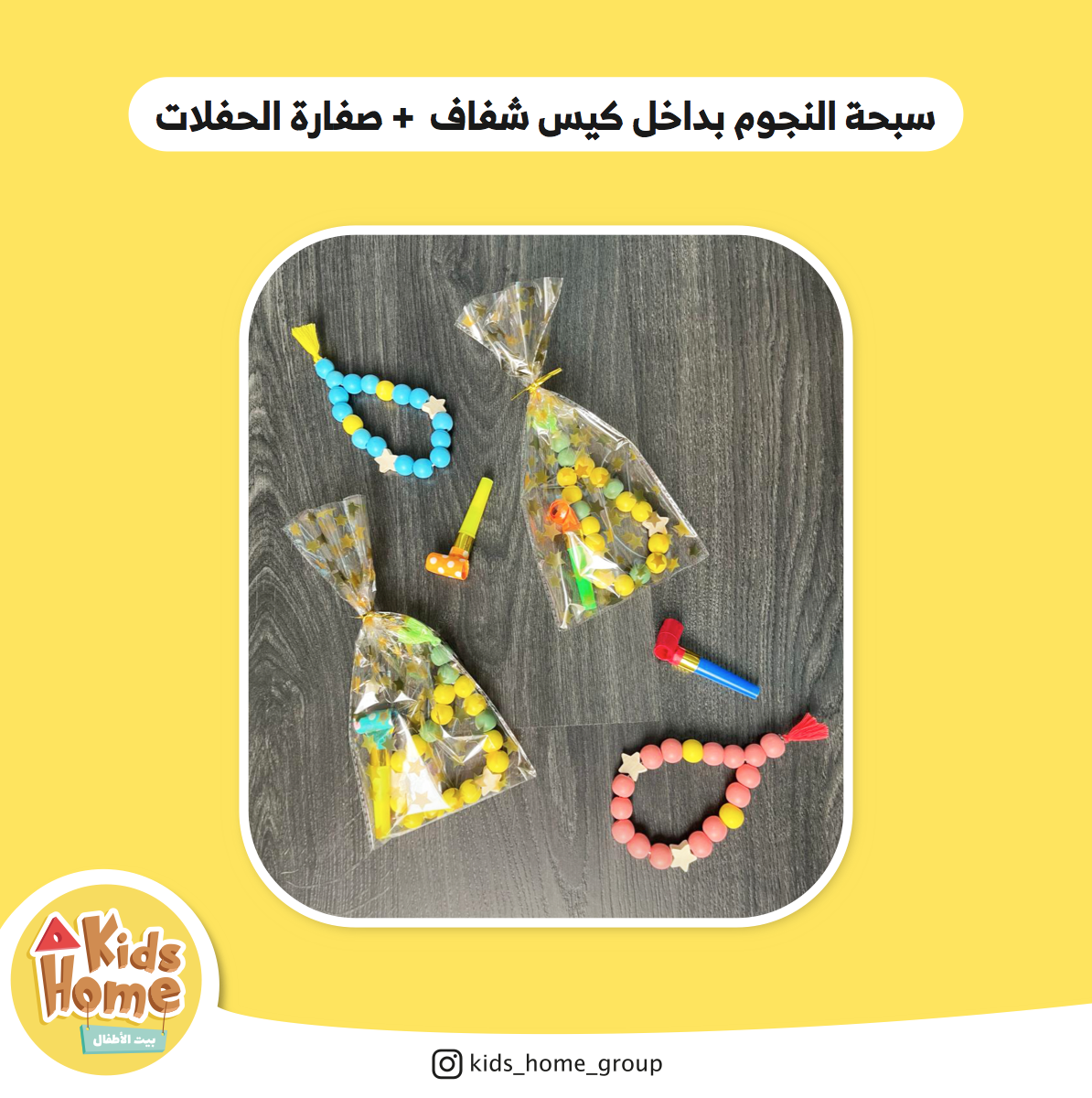 ١٠ من سبح النجوم- توزيعات للأطفال