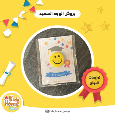 بروش الوجه السعيد (ثيم التخرج)