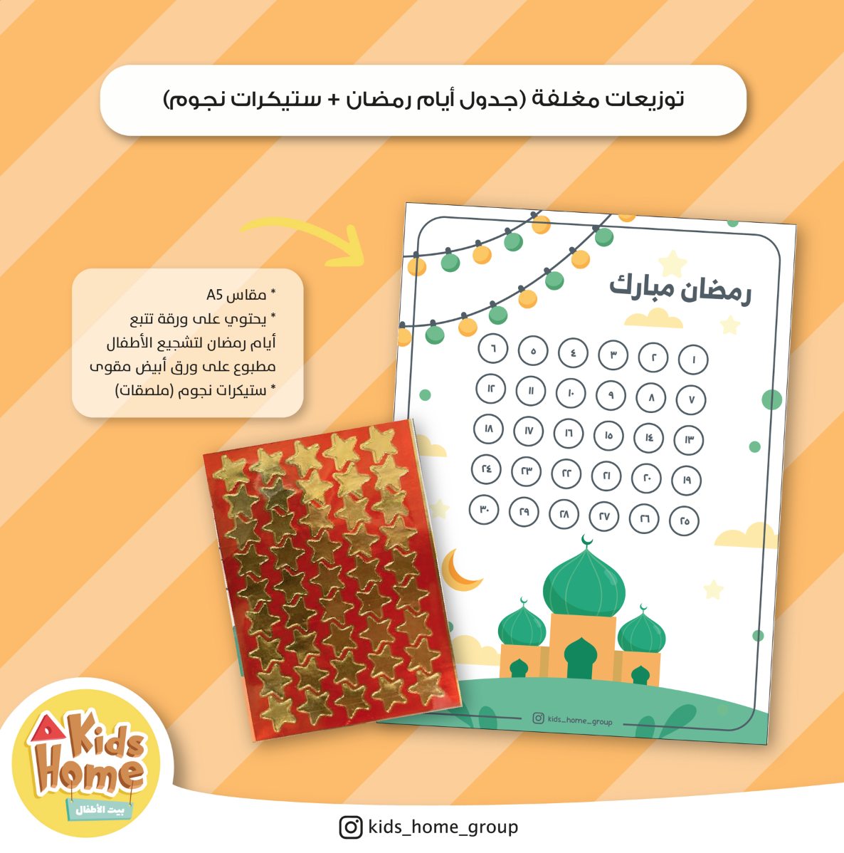 جدول متابعة + ستيكرات