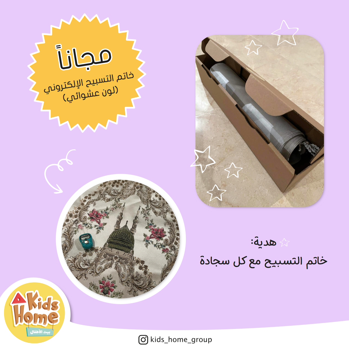 سجادة صلاة صغيرة للأطفال