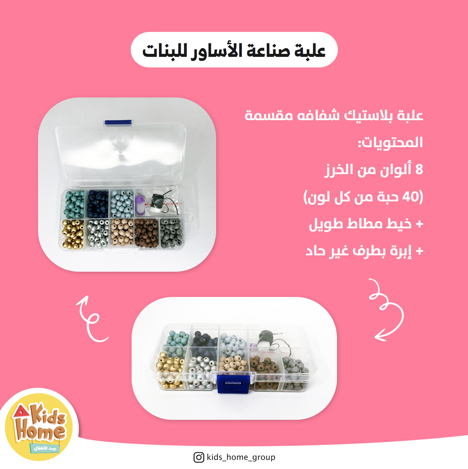 علبة صناعة الأساور للبنات