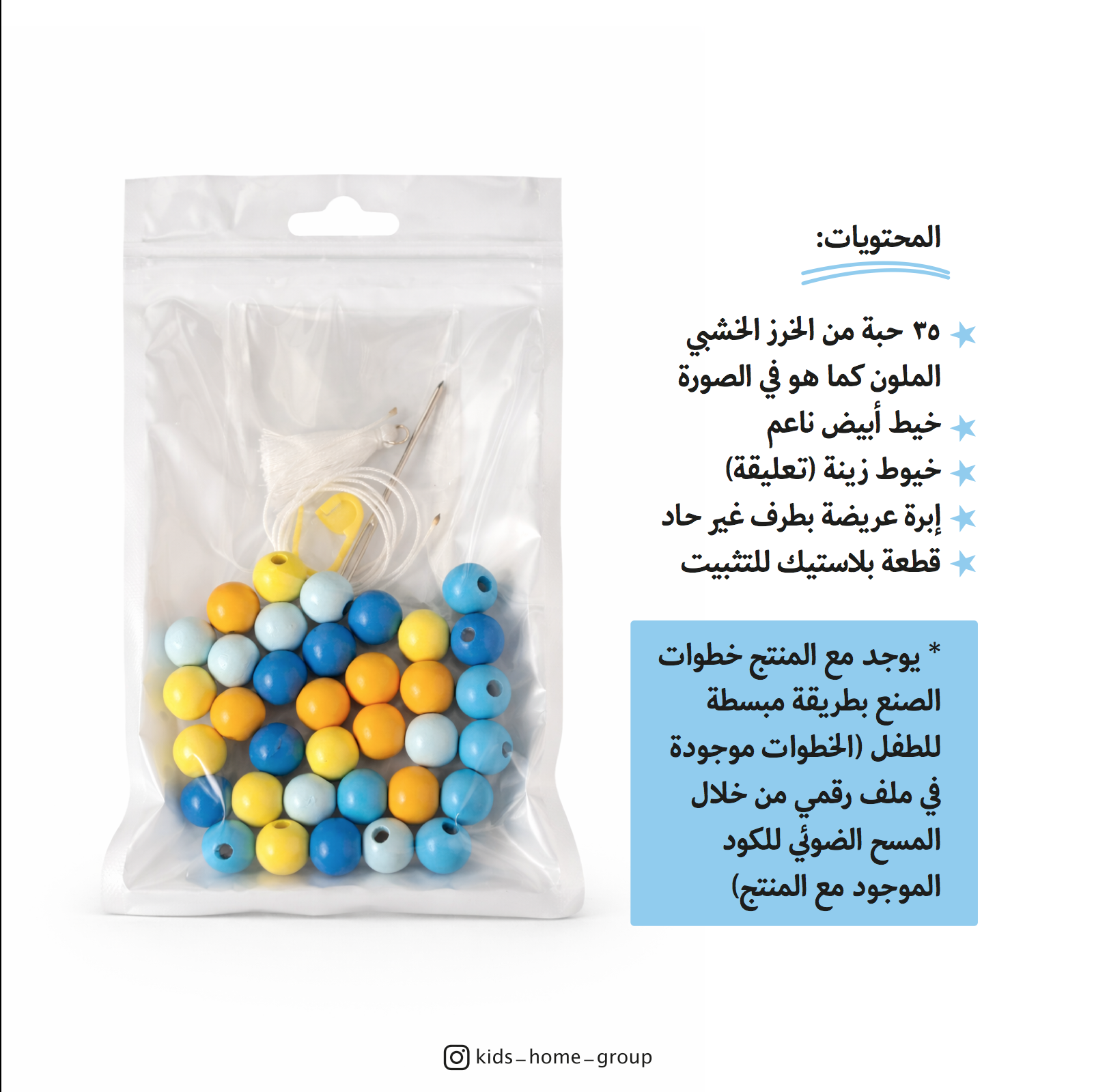 صناعة سبحة من الخرز الخشبي الملون