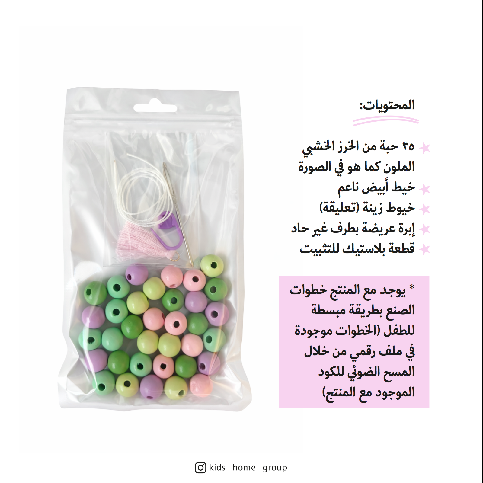 صناعة سبحة من الخرز الخشبي الملون