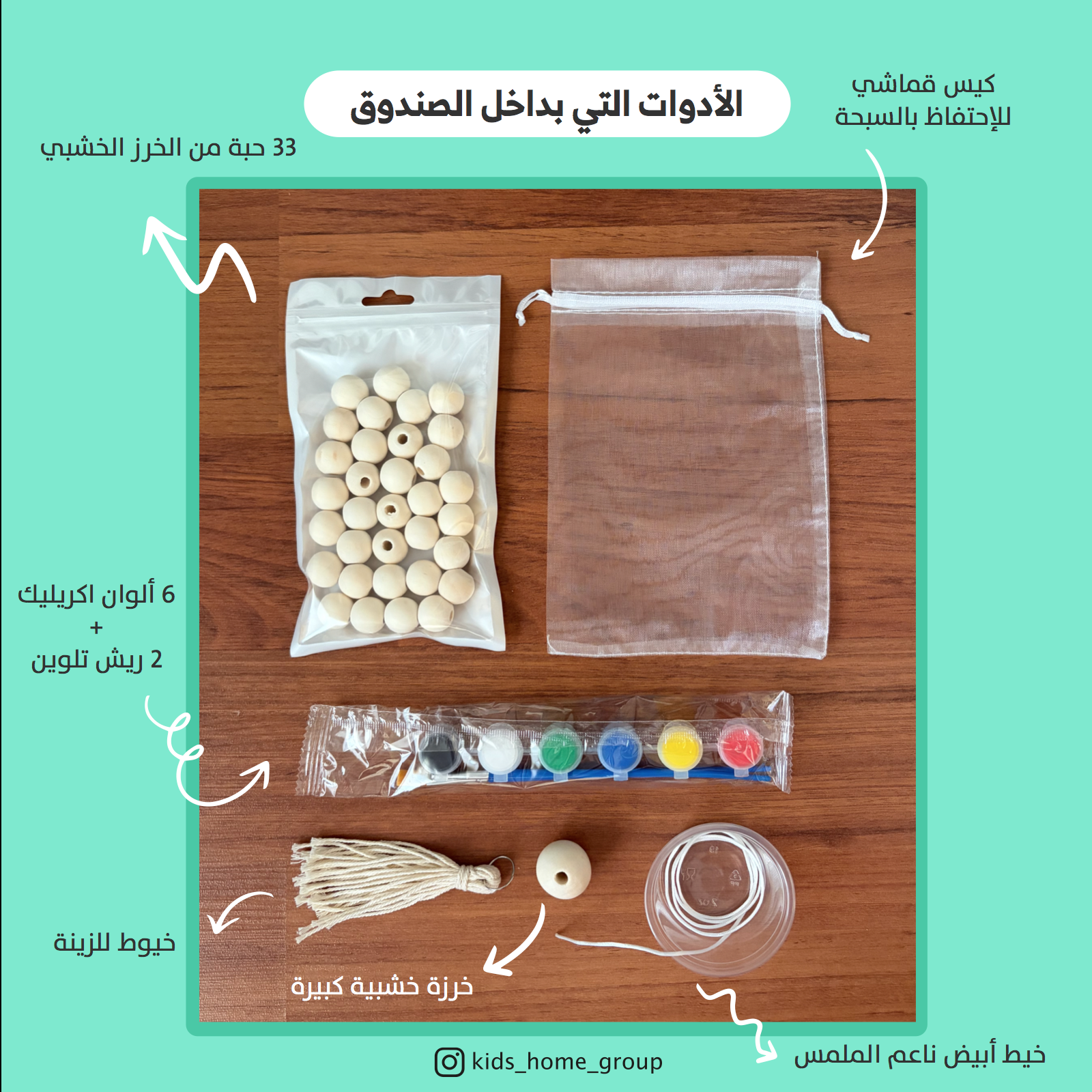 صندوق صناعة سبحة خشبية