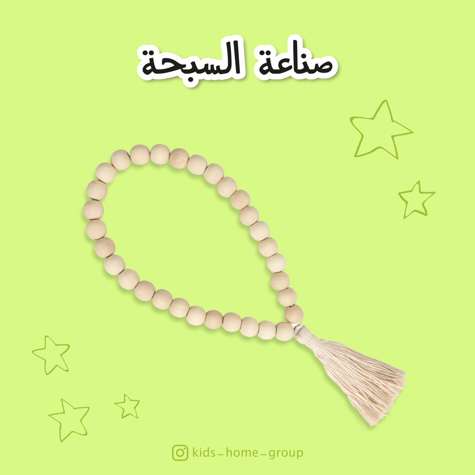 صناعة سبحة خشبية