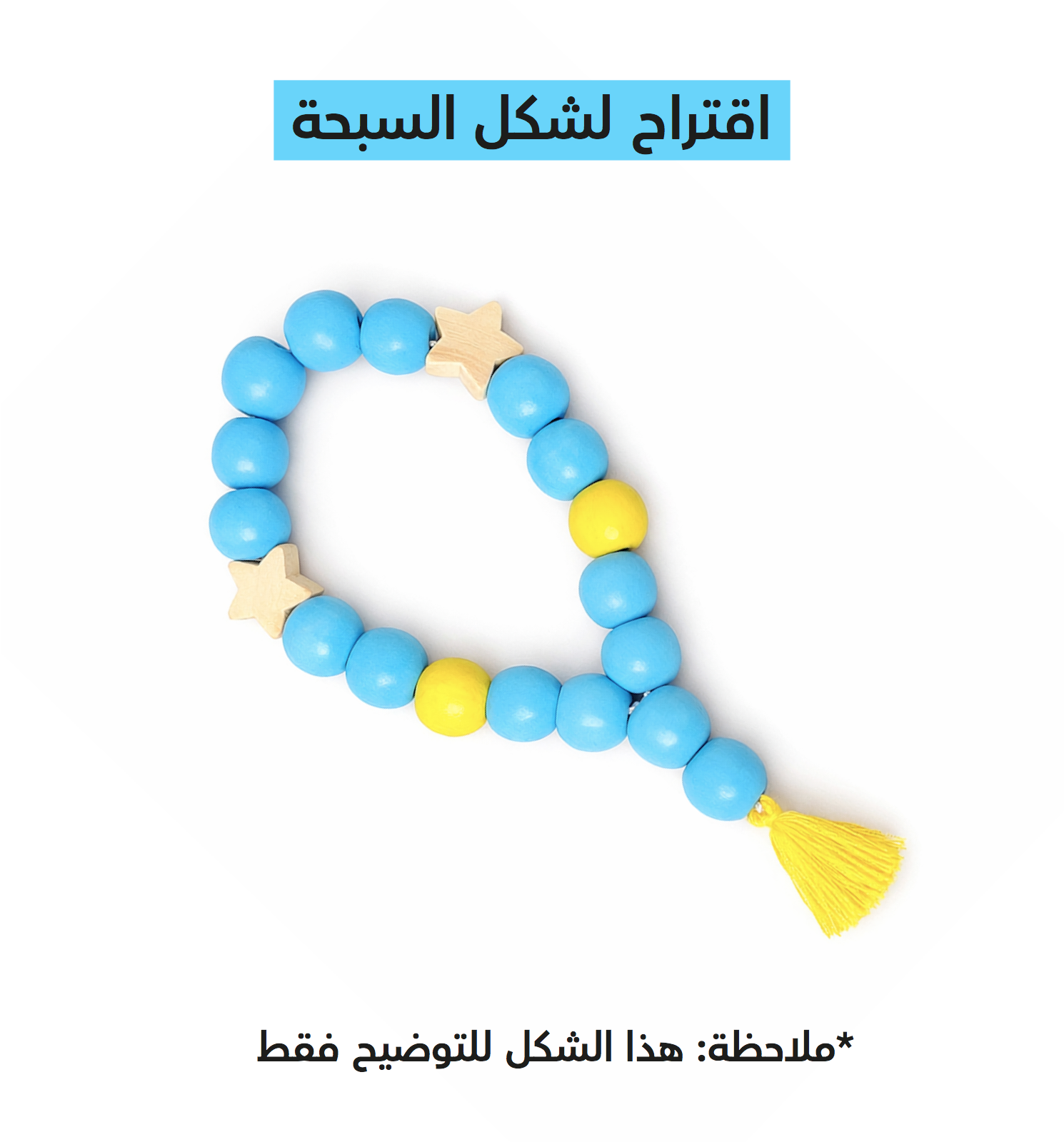 صناعة سبحة ملونة للأطفال