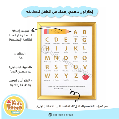 إطار ذهبي إهداء من الطفل إلى معلمته (حروف إنجليزية لامعة)