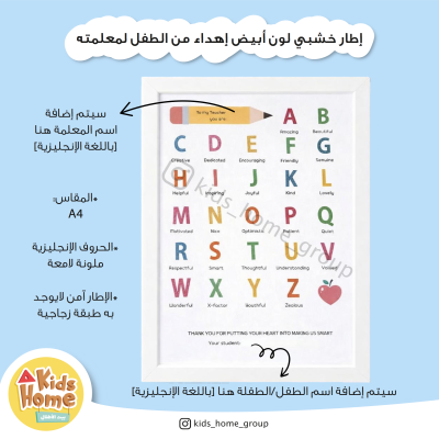 إطار خشبي لون أبيض إهداء من الطفل لمعلمته (باللغة الإنجليزية)