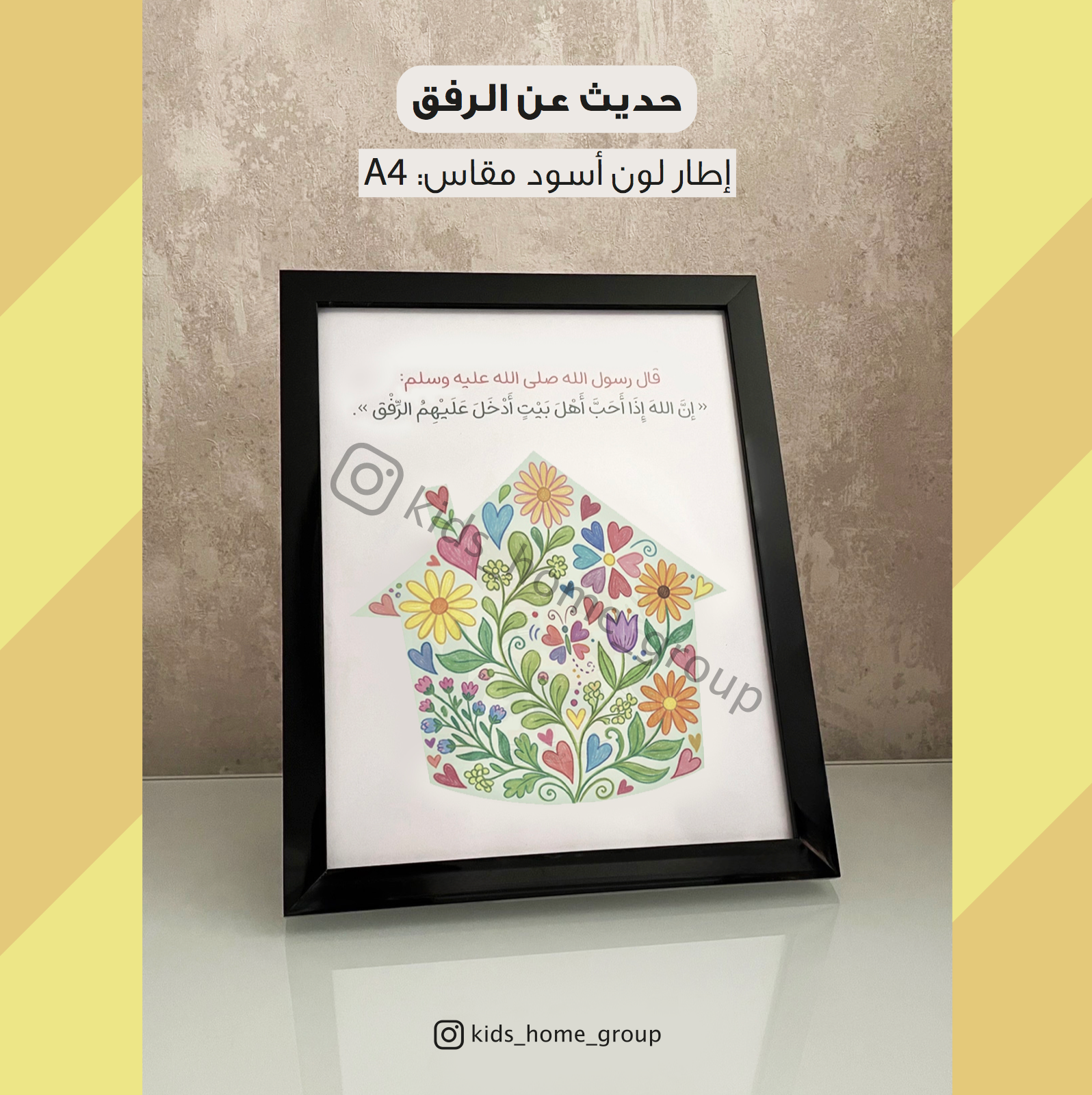 إطار لحديث الرفق بتصميم أنيق